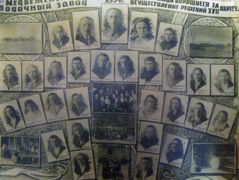 Коллектив Медвеженского водочного завода. 1934г.